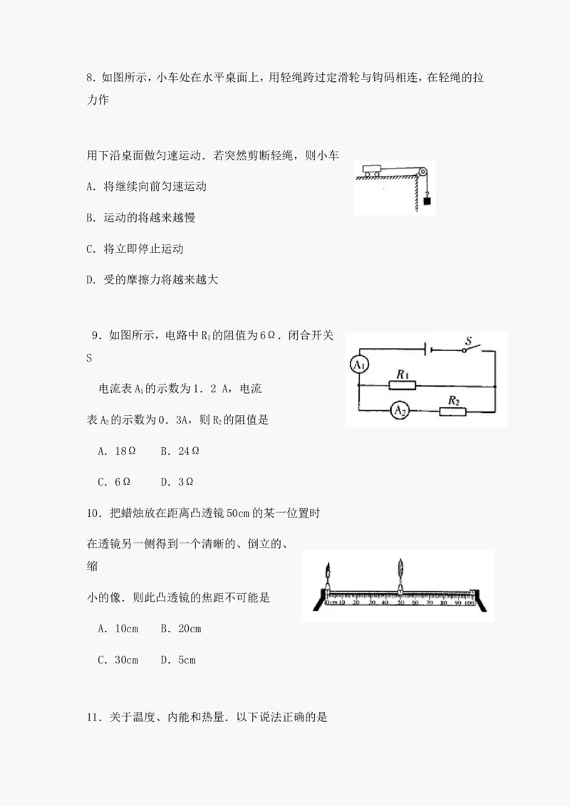 2012年山东潍坊市中考物理真word版含答案_中考真题_4.物理中考真题2015-2024年_地区卷_山东省_山东潍坊中考物理08-21