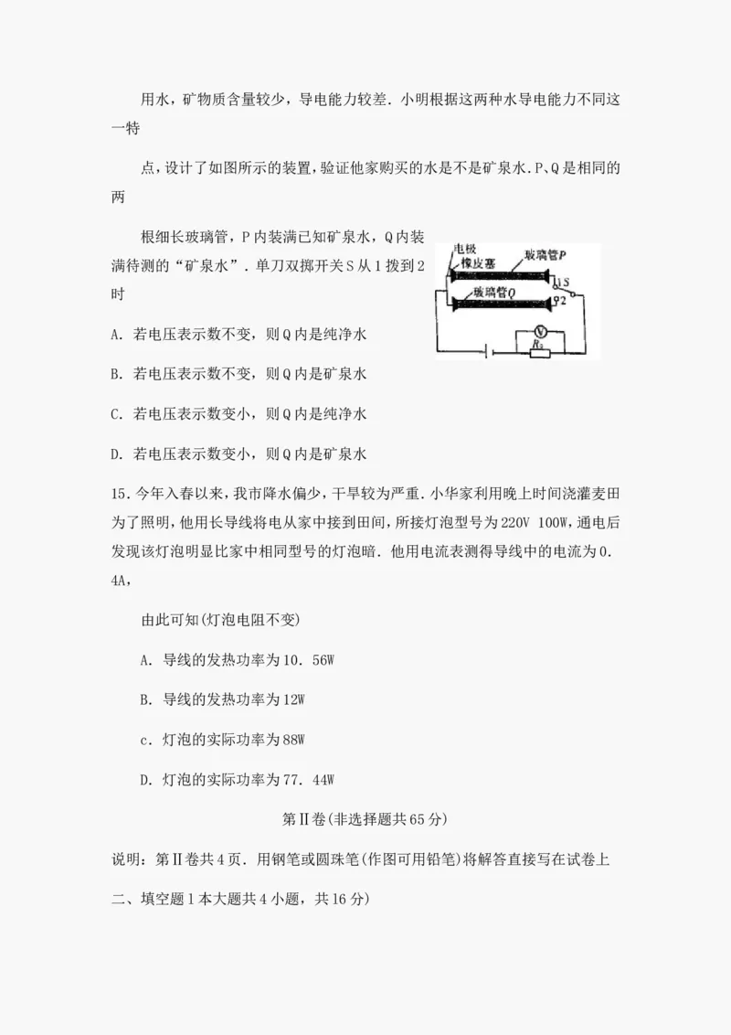 2012年山东潍坊市中考物理真word版含答案_中考真题_4.物理中考真题2015-2024年_地区卷_山东省_山东潍坊中考物理08-21