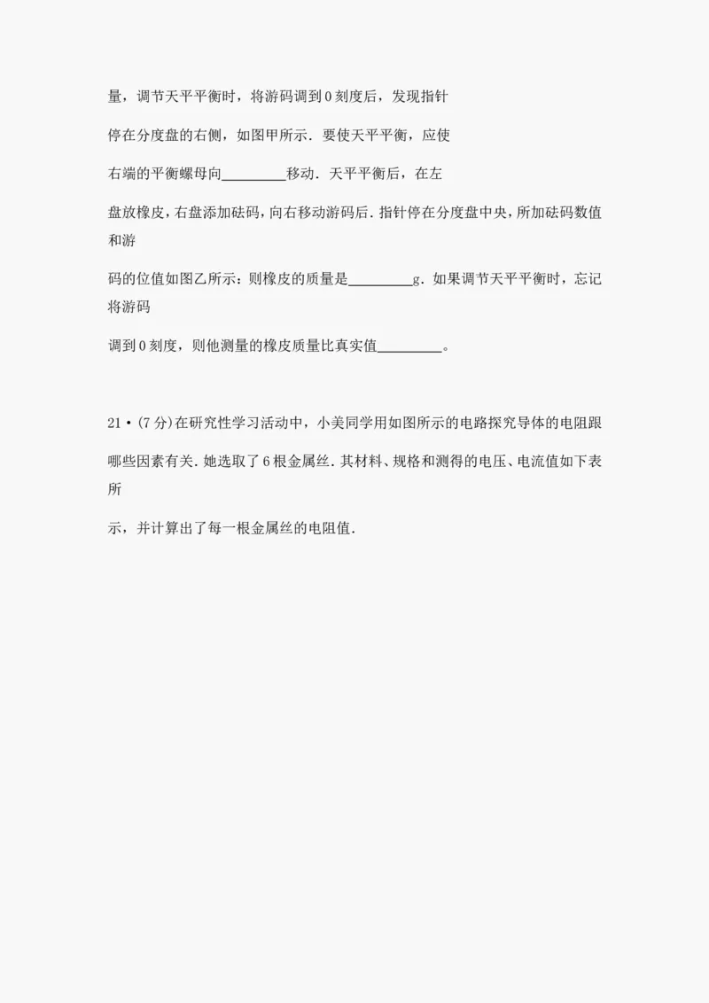 2012年山东潍坊市中考物理真word版含答案_中考真题_4.物理中考真题2015-2024年_地区卷_山东省_山东潍坊中考物理08-21