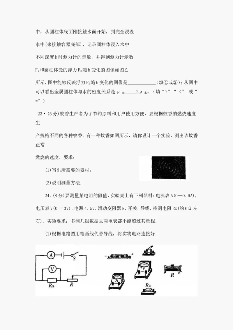 2012年山东潍坊市中考物理真word版含答案_中考真题_4.物理中考真题2015-2024年_地区卷_山东省_山东潍坊中考物理08-21