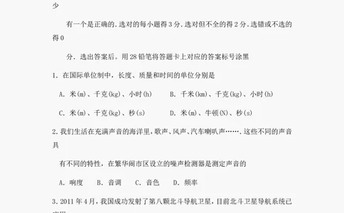 2012年山东潍坊市中考物理真word版含答案_中考真题_4.物理中考真题2015-2024年_地区卷_山东省_山东潍坊中考物理08-21