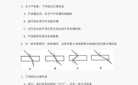 2012年山东潍坊市中考物理真word版含答案_中考真题_4.物理中考真题2015-2024年_地区卷_山东省_山东潍坊中考物理08-21