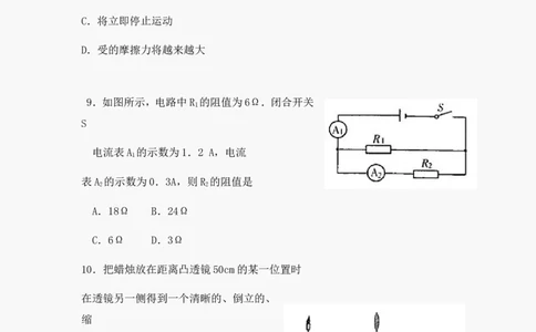 2012年山东潍坊市中考物理真word版含答案_中考真题_4.物理中考真题2015-2024年_地区卷_山东省_山东潍坊中考物理08-21