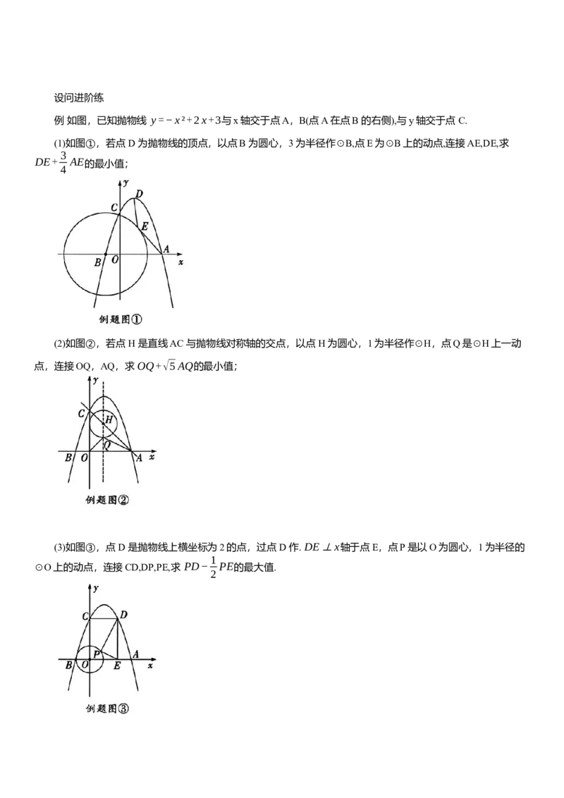 2025年中考数学专题复习：利用&ldquo;阿氏圆&rdquo;解决线段最值问题（含解析）_2数学总复习_2025中考复习资料_2025年中考数学专题复习（通用版，含解析）