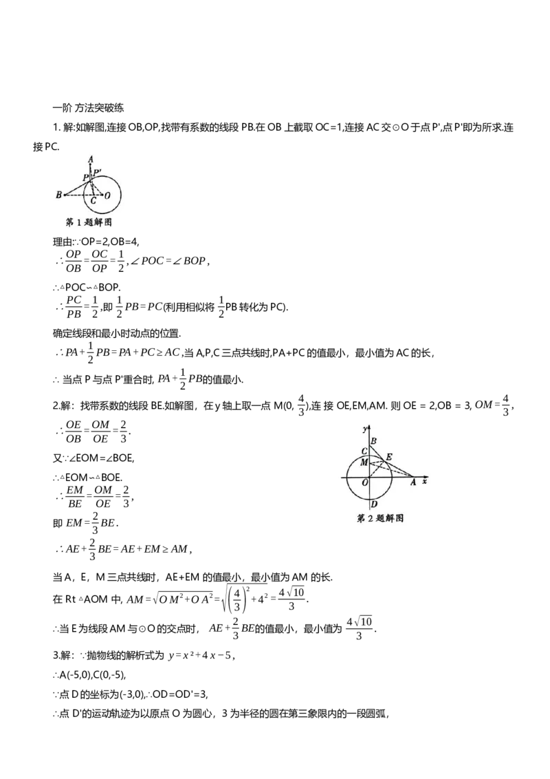2025年中考数学专题复习：利用&ldquo;阿氏圆&rdquo;解决线段最值问题（含解析）_2数学总复习_2025中考复习资料_2025年中考数学专题复习（通用版，含解析）