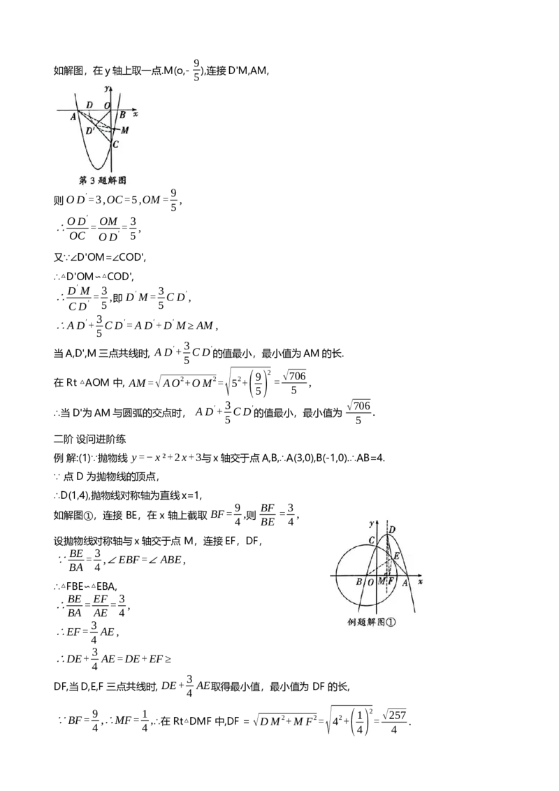 2025年中考数学专题复习：利用&ldquo;阿氏圆&rdquo;解决线段最值问题（含解析）_2数学总复习_2025中考复习资料_2025年中考数学专题复习（通用版，含解析）