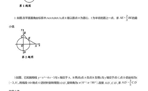 2025年中考数学专题复习：利用&ldquo;阿氏圆&rdquo;解决线段最值问题（含解析）_2数学总复习_2025中考复习资料_2025年中考数学专题复习（通用版，含解析）