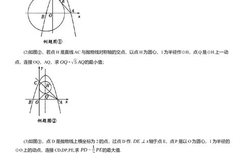 2025年中考数学专题复习：利用&ldquo;阿氏圆&rdquo;解决线段最值问题（含解析）_2数学总复习_2025中考复习资料_2025年中考数学专题复习（通用版，含解析）