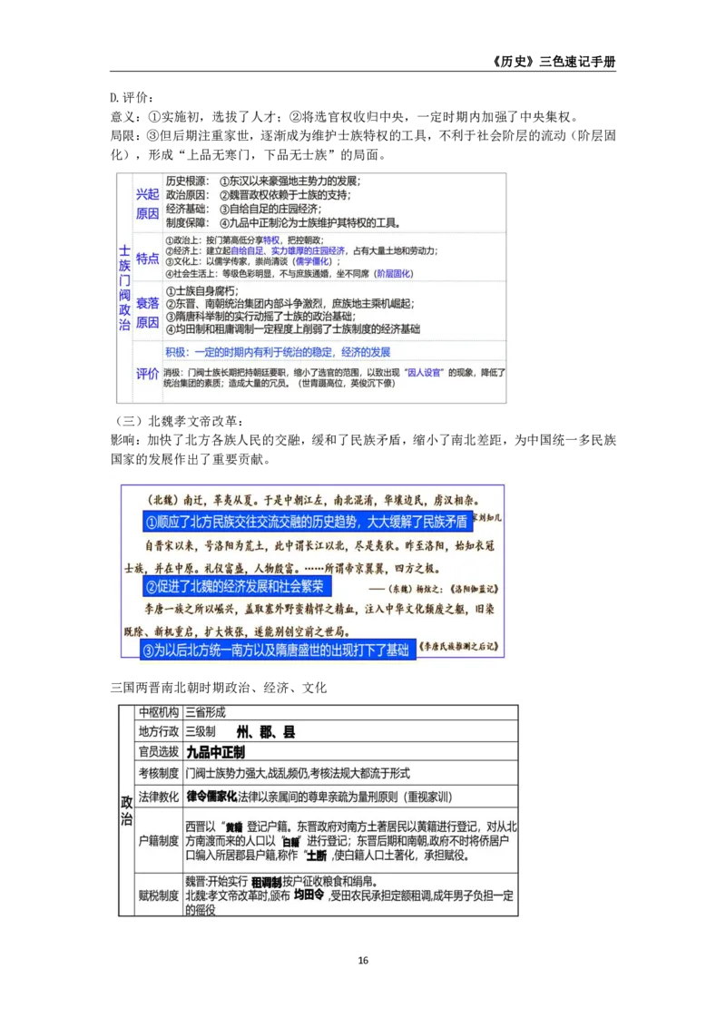 教师资格《（初中）历史》三色速记手册_教资_33教资笔试历年真题汇总（科一+科二+科三）_科三真题_02初中科三各科电子资料包合集_历史（资料文档）