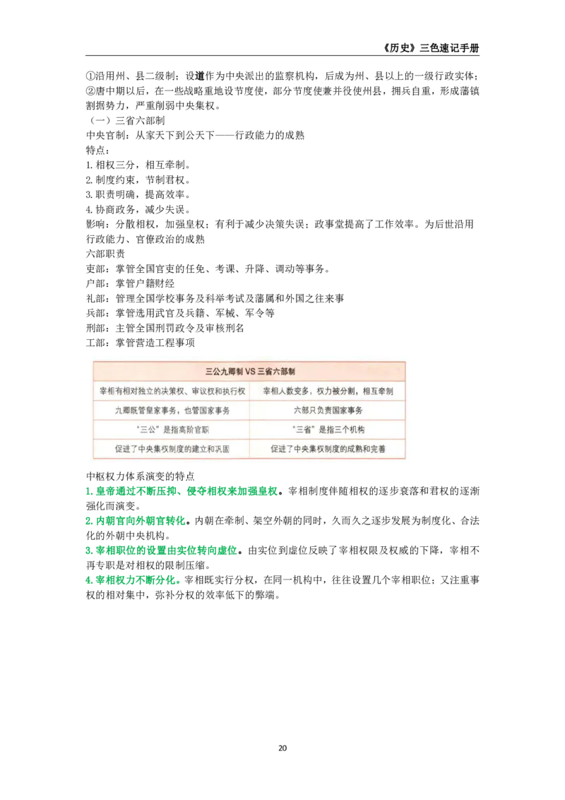 教师资格《（初中）历史》三色速记手册_教资_33教资笔试历年真题汇总（科一+科二+科三）_科三真题_02初中科三各科电子资料包合集_历史（资料文档）