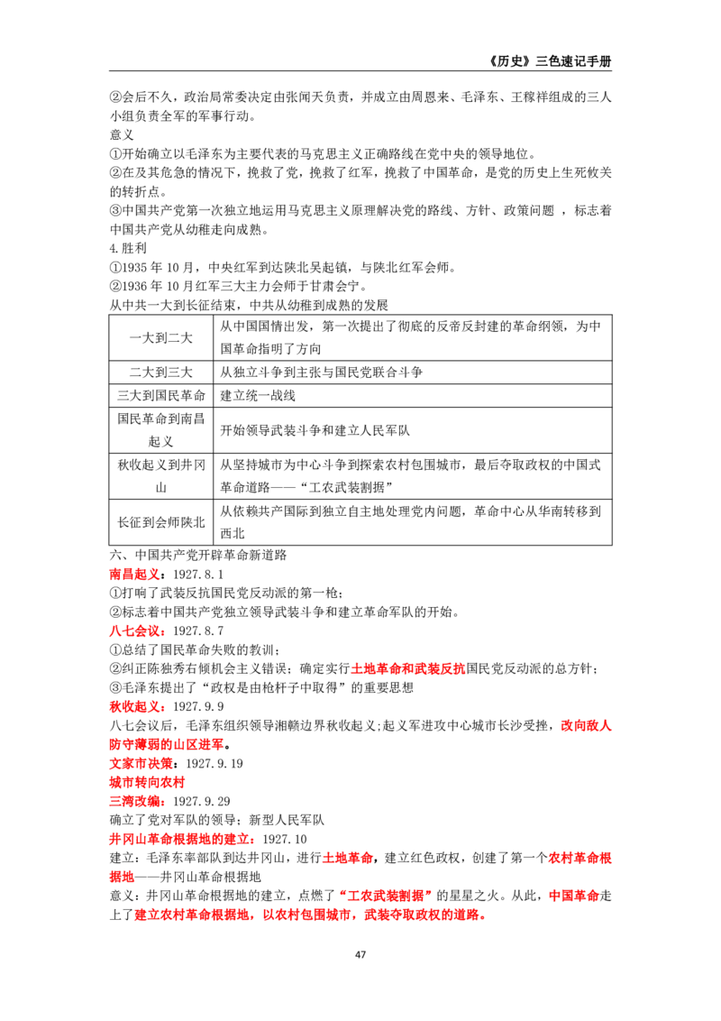 教师资格《（初中）历史》三色速记手册_教资_33教资笔试历年真题汇总（科一+科二+科三）_科三真题_02初中科三各科电子资料包合集_历史（资料文档）