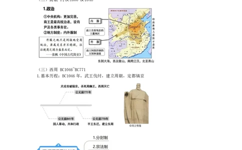 教师资格《（初中）历史》三色速记手册_教资_33教资笔试历年真题汇总（科一+科二+科三）_科三真题_02初中科三各科电子资料包合集_历史（资料文档）