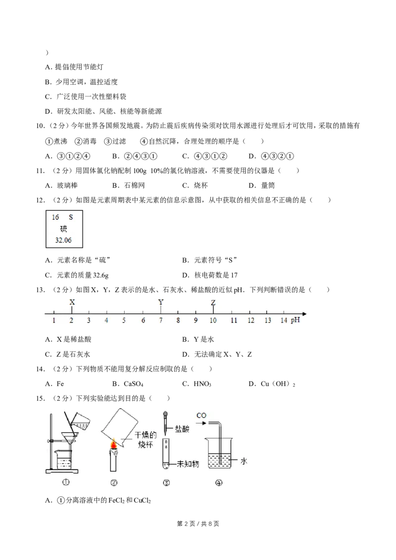2010年广西桂林市中考化学试卷_中考真题_5.化学中考真题2015-2024年_地区卷_广西省_广西桂林卷中考化学08-22
