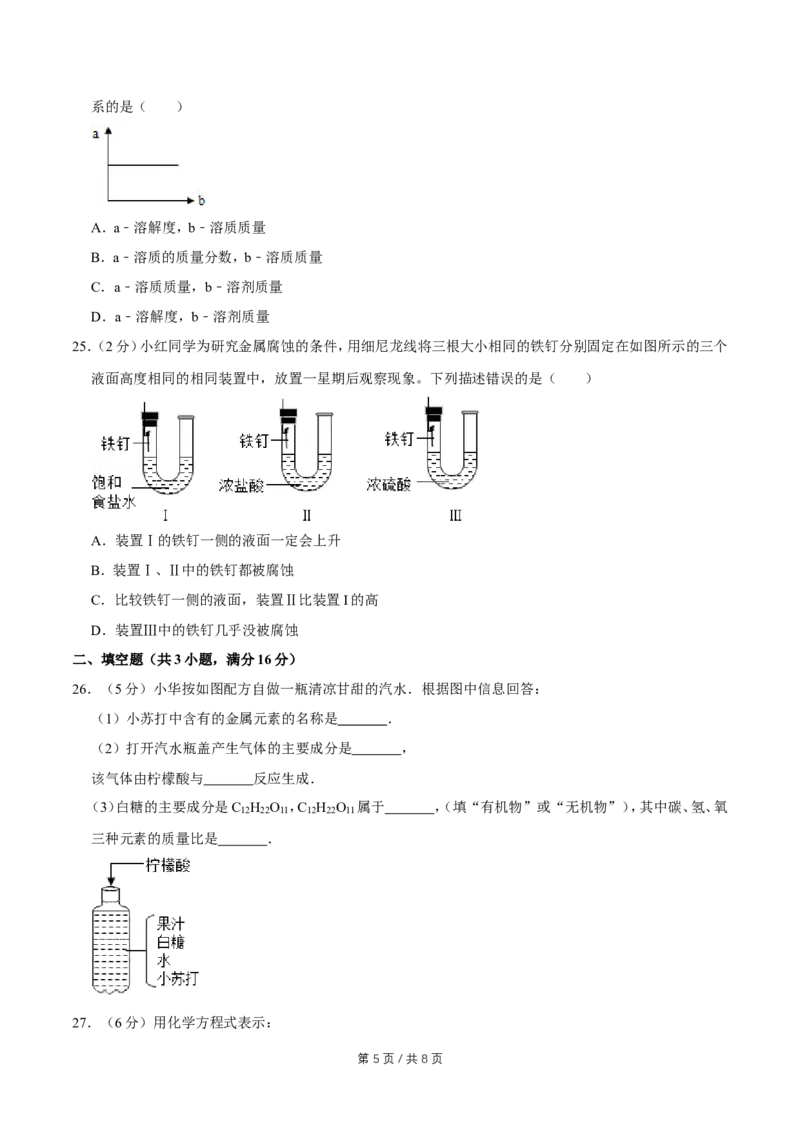 2010年广西桂林市中考化学试卷_中考真题_5.化学中考真题2015-2024年_地区卷_广西省_广西桂林卷中考化学08-22