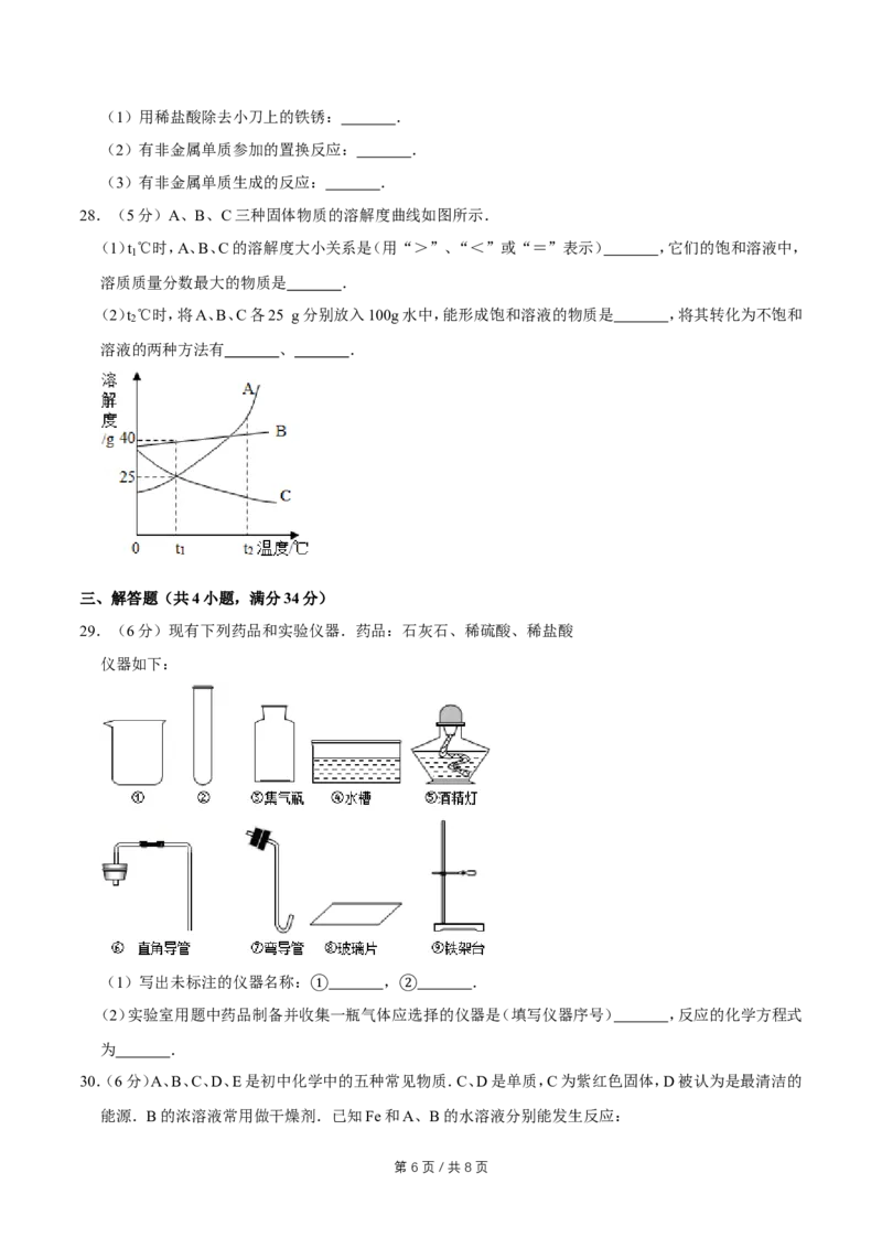 2010年广西桂林市中考化学试卷_中考真题_5.化学中考真题2015-2024年_地区卷_广西省_广西桂林卷中考化学08-22