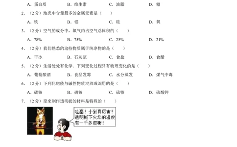 2010年广西桂林市中考化学试卷_中考真题_5.化学中考真题2015-2024年_地区卷_广西省_广西桂林卷中考化学08-22
