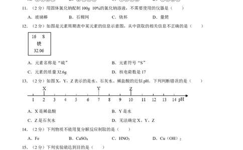 2010年广西桂林市中考化学试卷_中考真题_5.化学中考真题2015-2024年_地区卷_广西省_广西桂林卷中考化学08-22