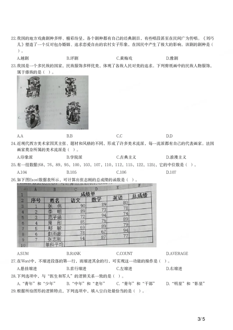 2021下中学综合素质真题-题本_4-教培资料-26年最新资料-同步更新_初中高中教资_2025上中学教资笔试_062025上教资笔试考前冲刺汇总_01、历年真题合集_科一：❤历年真题：2013-2023下