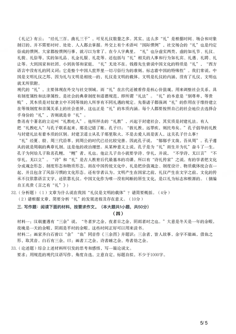 2021下中学综合素质真题-题本_4-教培资料-26年最新资料-同步更新_初中高中教资_2025上中学教资笔试_062025上教资笔试考前冲刺汇总_01、历年真题合集_科一：❤历年真题：2013-2023下