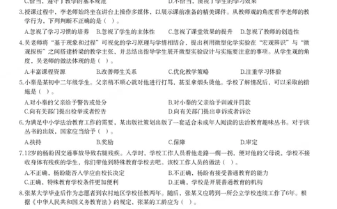2021下中学综合素质真题-题本_4-教培资料-26年最新资料-同步更新_初中高中教资_2025上中学教资笔试_062025上教资笔试考前冲刺汇总_01、历年真题合集_科一：❤历年真题：2013-2023下