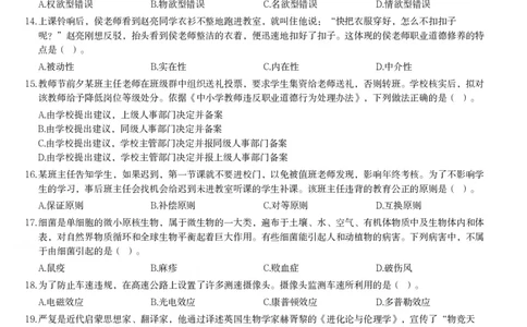 2021下中学综合素质真题-题本_4-教培资料-26年最新资料-同步更新_初中高中教资_2025上中学教资笔试_062025上教资笔试考前冲刺汇总_01、历年真题合集_科一：❤历年真题：2013-2023下