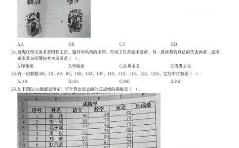 2021下中学综合素质真题-题本_4-教培资料-26年最新资料-同步更新_初中高中教资_2025上中学教资笔试_062025上教资笔试考前冲刺汇总_01、历年真题合集_科一：❤历年真题：2013-2023下