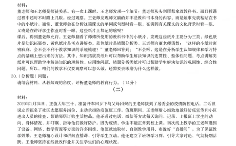 2021下中学综合素质真题-题本_4-教培资料-26年最新资料-同步更新_初中高中教资_2025上中学教资笔试_062025上教资笔试考前冲刺汇总_01、历年真题合集_科一：❤历年真题：2013-2023下