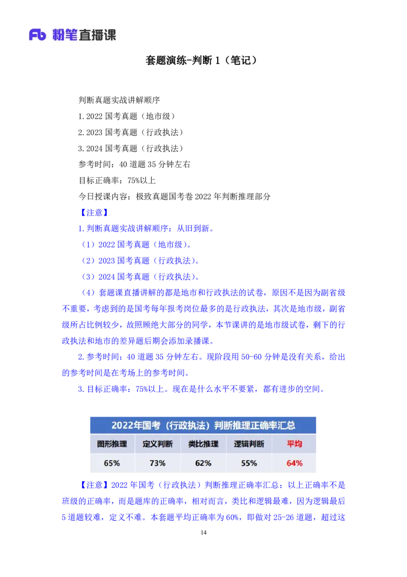 2024.04.13+套题演练-判断1+余凡+（讲义+笔记）（笔试系统班图书大礼包：2025国考1期）_2026考公资料_（10）粉笔_2025粉笔国考省考980（课＋笔记）_粉笔980（25多省）_02025国考粉笔980系统班