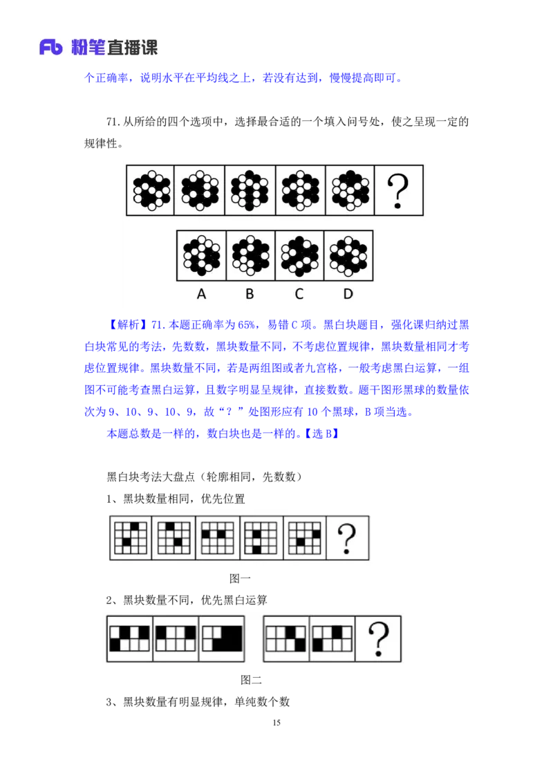 2024.04.13+套题演练-判断1+余凡+（讲义+笔记）（笔试系统班图书大礼包：2025国考1期）_2026考公资料_（10）粉笔_2025粉笔国考省考980（课＋笔记）_粉笔980（25多省）_02025国考粉笔980系统班