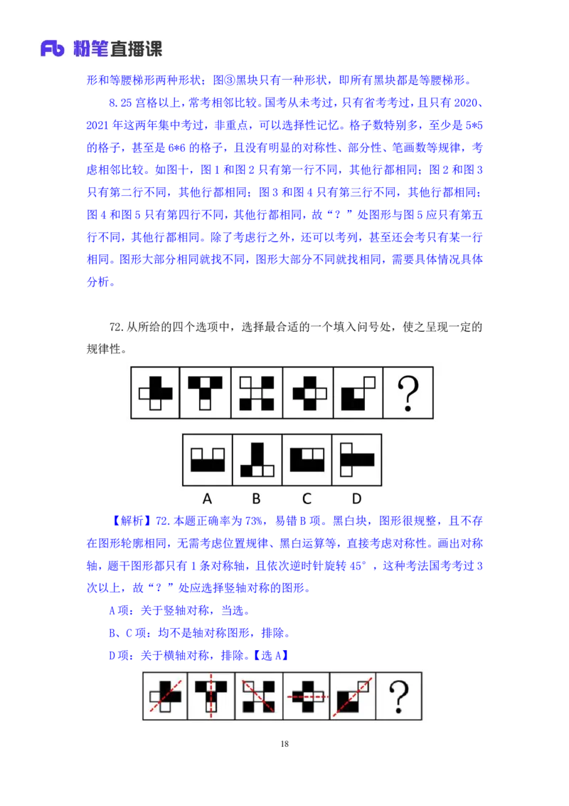 2024.04.13+套题演练-判断1+余凡+（讲义+笔记）（笔试系统班图书大礼包：2025国考1期）_2026考公资料_（10）粉笔_2025粉笔国考省考980（课＋笔记）_粉笔980（25多省）_02025国考粉笔980系统班