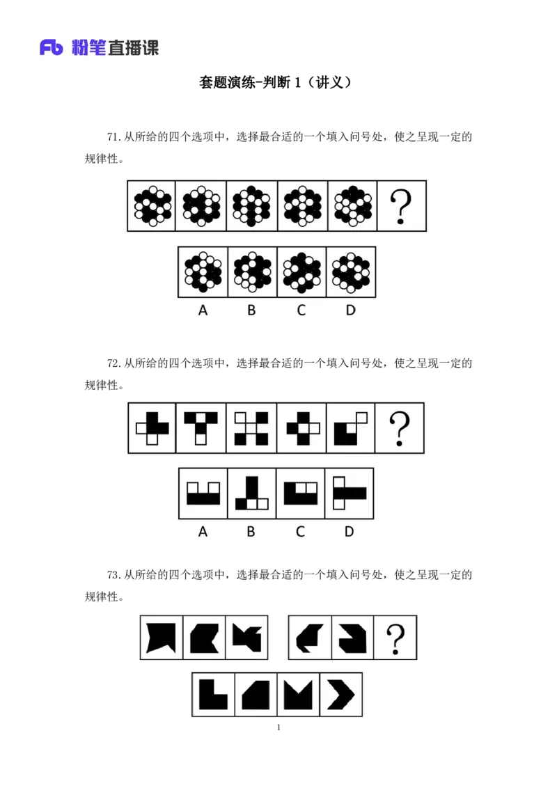 2024.04.13+套题演练-判断1+余凡+（讲义+笔记）（笔试系统班图书大礼包：2025国考1期）_2026考公资料_（10）粉笔_2025粉笔国考省考980（课＋笔记）_粉笔980（25多省）_02025国考粉笔980系统班