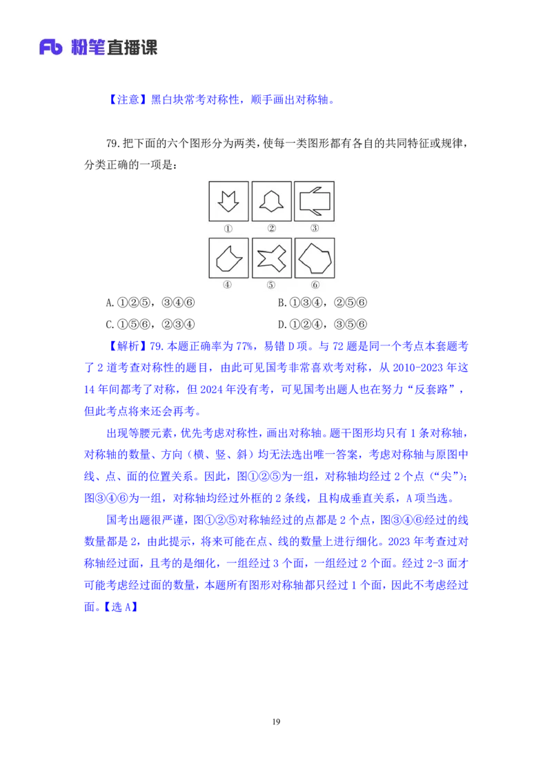 2024.04.13+套题演练-判断1+余凡+（讲义+笔记）（笔试系统班图书大礼包：2025国考1期）_2026考公资料_（10）粉笔_2025粉笔国考省考980（课＋笔记）_粉笔980（25多省）_02025国考粉笔980系统班
