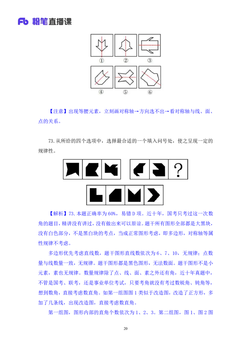 2024.04.13+套题演练-判断1+余凡+（讲义+笔记）（笔试系统班图书大礼包：2025国考1期）_2026考公资料_（10）粉笔_2025粉笔国考省考980（课＋笔记）_粉笔980（25多省）_02025国考粉笔980系统班