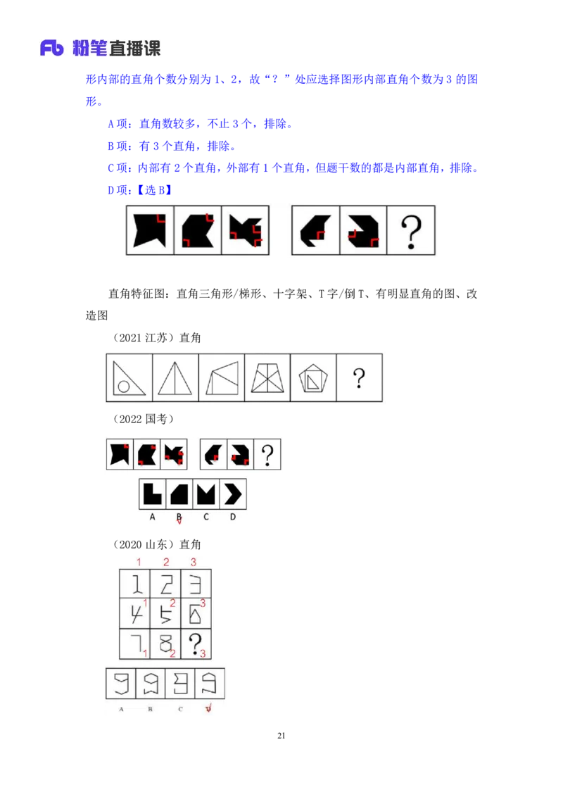 2024.04.13+套题演练-判断1+余凡+（讲义+笔记）（笔试系统班图书大礼包：2025国考1期）_2026考公资料_（10）粉笔_2025粉笔国考省考980（课＋笔记）_粉笔980（25多省）_02025国考粉笔980系统班