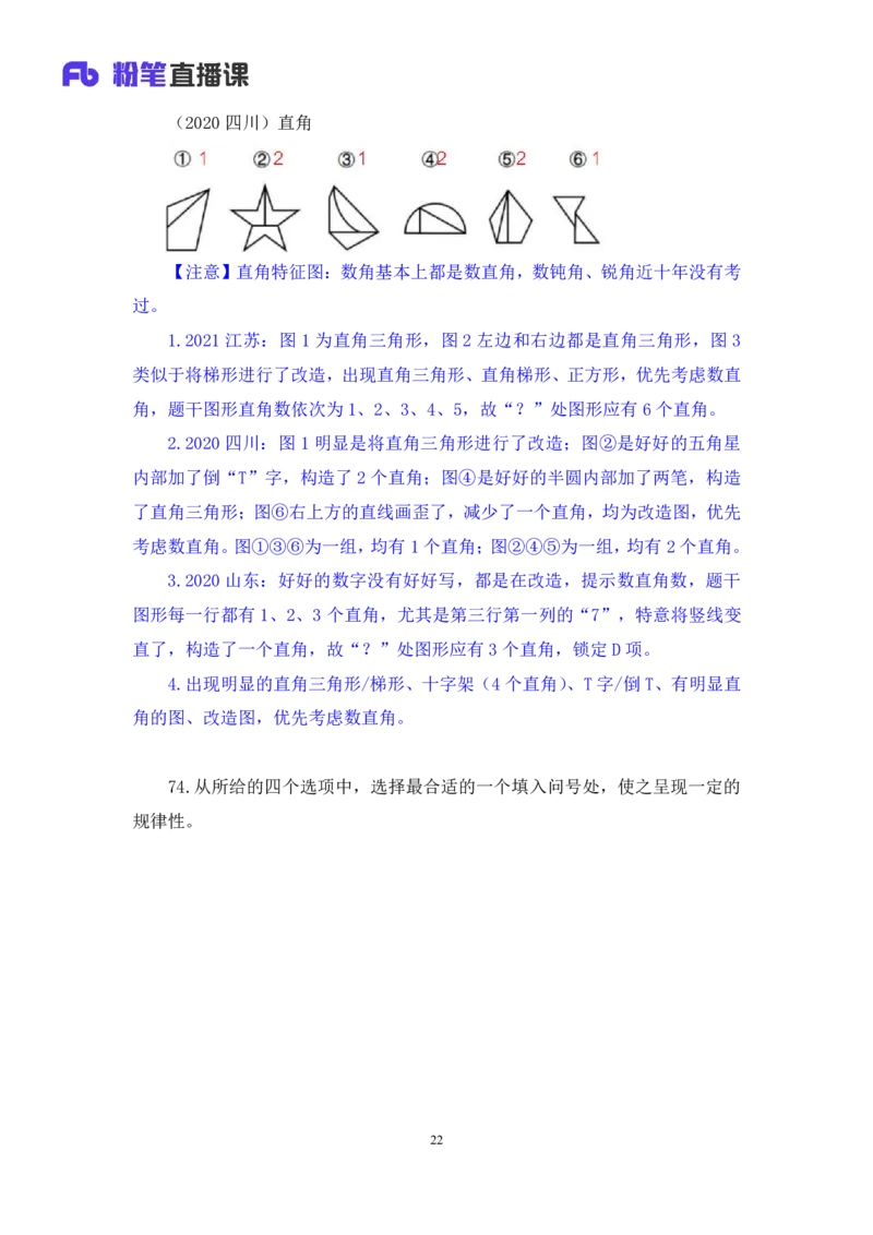 2024.04.13+套题演练-判断1+余凡+（讲义+笔记）（笔试系统班图书大礼包：2025国考1期）_2026考公资料_（10）粉笔_2025粉笔国考省考980（课＋笔记）_粉笔980（25多省）_02025国考粉笔980系统班