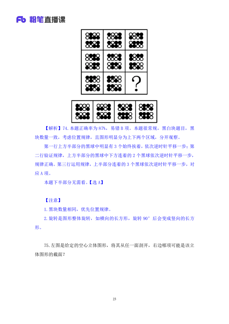 2024.04.13+套题演练-判断1+余凡+（讲义+笔记）（笔试系统班图书大礼包：2025国考1期）_2026考公资料_（10）粉笔_2025粉笔国考省考980（课＋笔记）_粉笔980（25多省）_02025国考粉笔980系统班