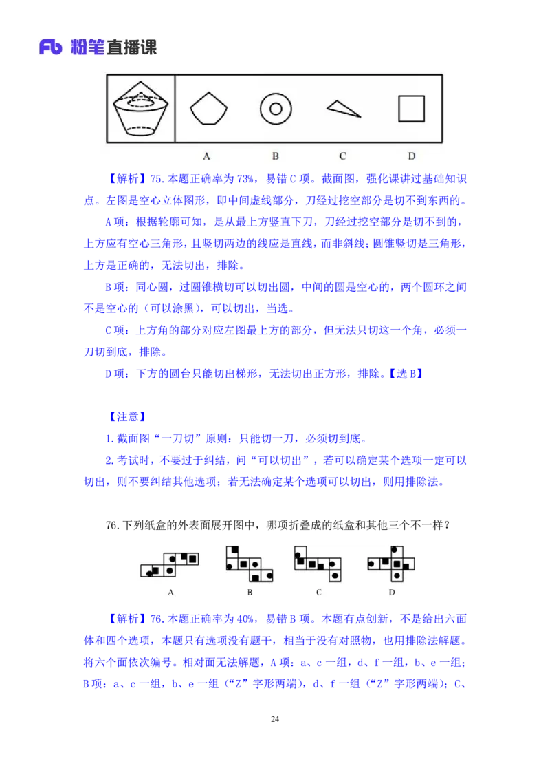 2024.04.13+套题演练-判断1+余凡+（讲义+笔记）（笔试系统班图书大礼包：2025国考1期）_2026考公资料_（10）粉笔_2025粉笔国考省考980（课＋笔记）_粉笔980（25多省）_02025国考粉笔980系统班
