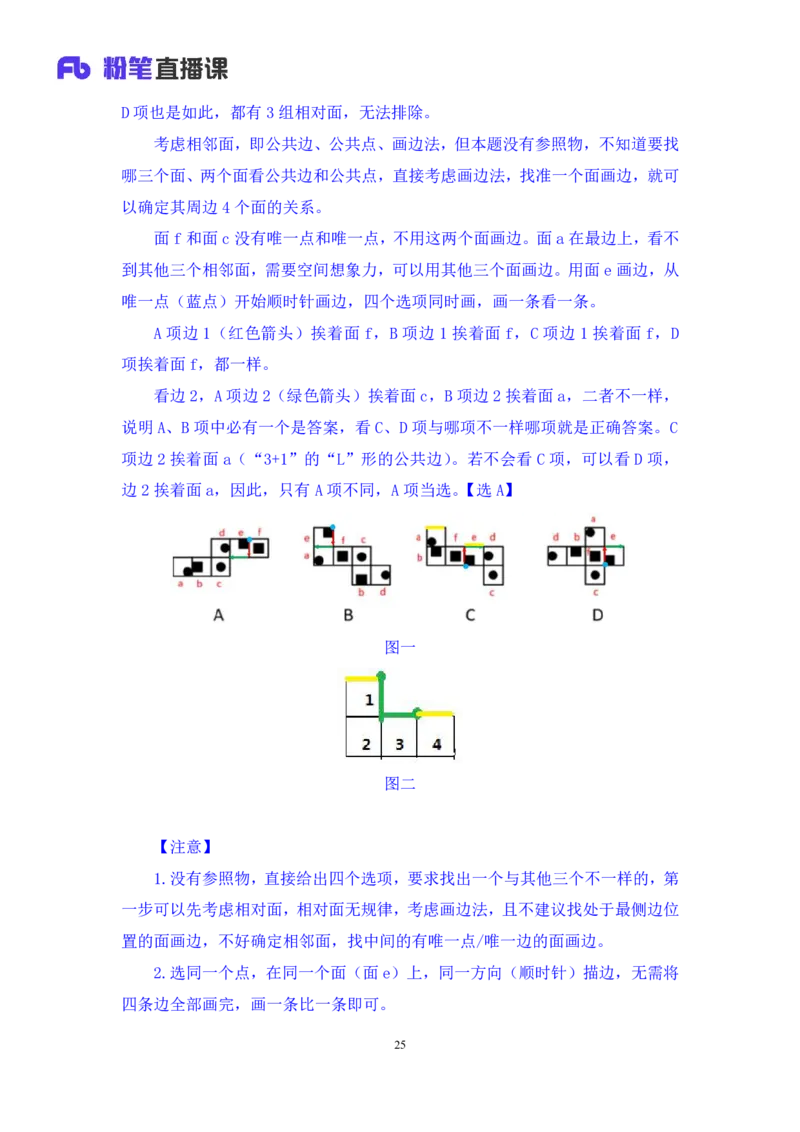 2024.04.13+套题演练-判断1+余凡+（讲义+笔记）（笔试系统班图书大礼包：2025国考1期）_2026考公资料_（10）粉笔_2025粉笔国考省考980（课＋笔记）_粉笔980（25多省）_02025国考粉笔980系统班