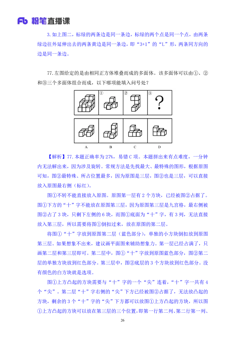 2024.04.13+套题演练-判断1+余凡+（讲义+笔记）（笔试系统班图书大礼包：2025国考1期）_2026考公资料_（10）粉笔_2025粉笔国考省考980（课＋笔记）_粉笔980（25多省）_02025国考粉笔980系统班