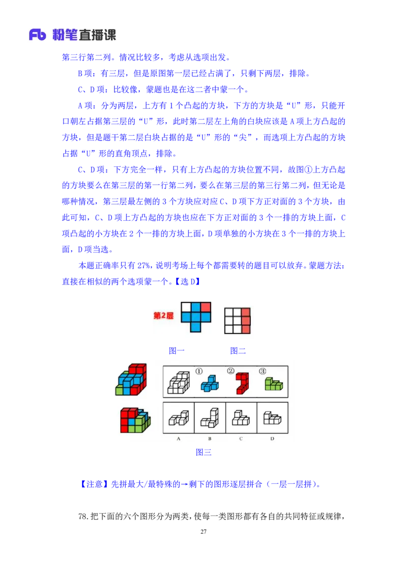 2024.04.13+套题演练-判断1+余凡+（讲义+笔记）（笔试系统班图书大礼包：2025国考1期）_2026考公资料_（10）粉笔_2025粉笔国考省考980（课＋笔记）_粉笔980（25多省）_02025国考粉笔980系统班