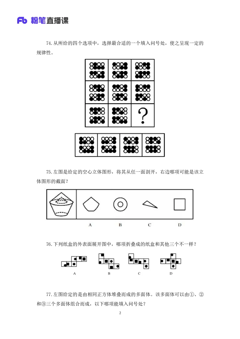 2024.04.13+套题演练-判断1+余凡+（讲义+笔记）（笔试系统班图书大礼包：2025国考1期）_2026考公资料_（10）粉笔_2025粉笔国考省考980（课＋笔记）_粉笔980（25多省）_02025国考粉笔980系统班