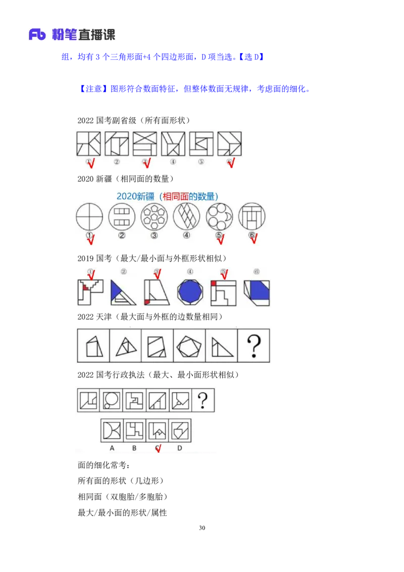 2024.04.13+套题演练-判断1+余凡+（讲义+笔记）（笔试系统班图书大礼包：2025国考1期）_2026考公资料_（10）粉笔_2025粉笔国考省考980（课＋笔记）_粉笔980（25多省）_02025国考粉笔980系统班