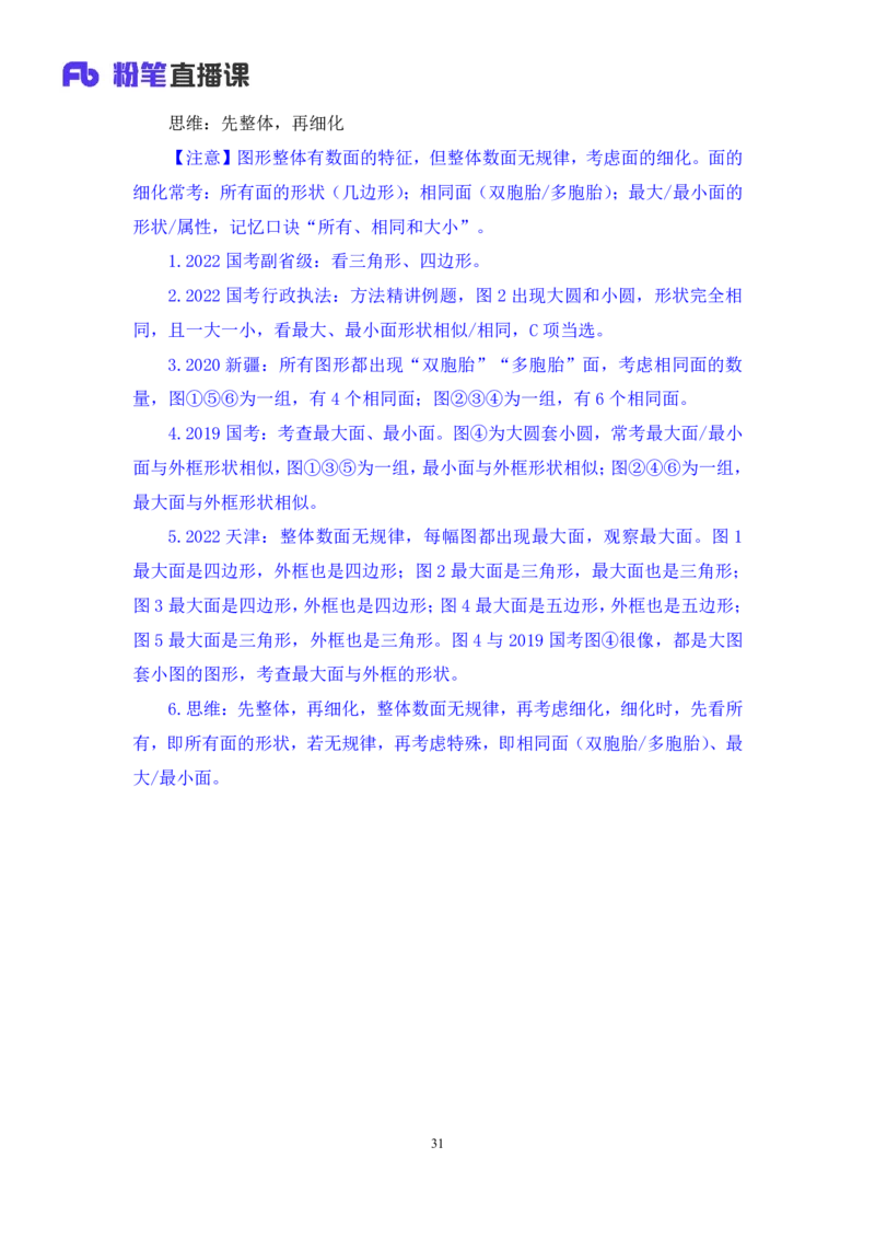 2024.04.13+套题演练-判断1+余凡+（讲义+笔记）（笔试系统班图书大礼包：2025国考1期）_2026考公资料_（10）粉笔_2025粉笔国考省考980（课＋笔记）_粉笔980（25多省）_02025国考粉笔980系统班
