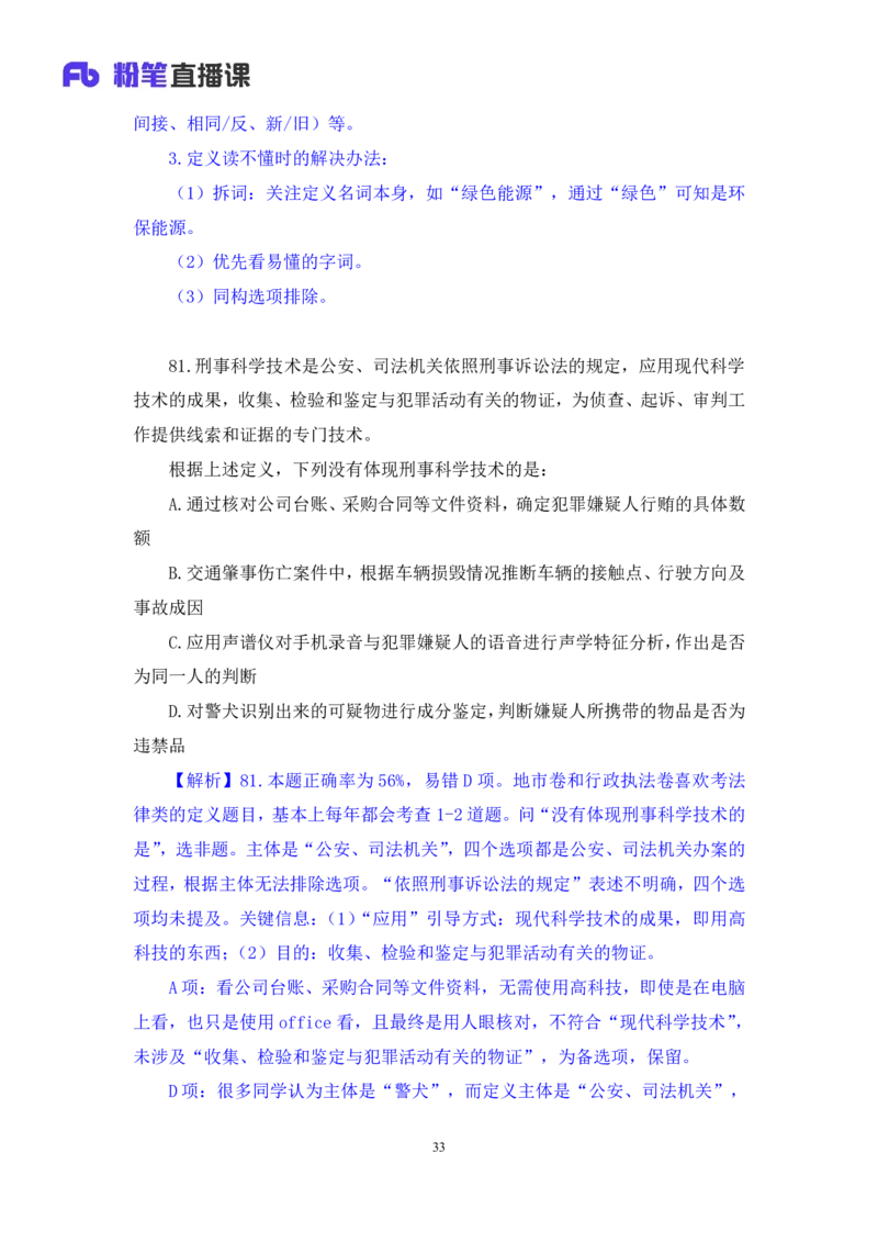 2024.04.13+套题演练-判断1+余凡+（讲义+笔记）（笔试系统班图书大礼包：2025国考1期）_2026考公资料_（10）粉笔_2025粉笔国考省考980（课＋笔记）_粉笔980（25多省）_02025国考粉笔980系统班