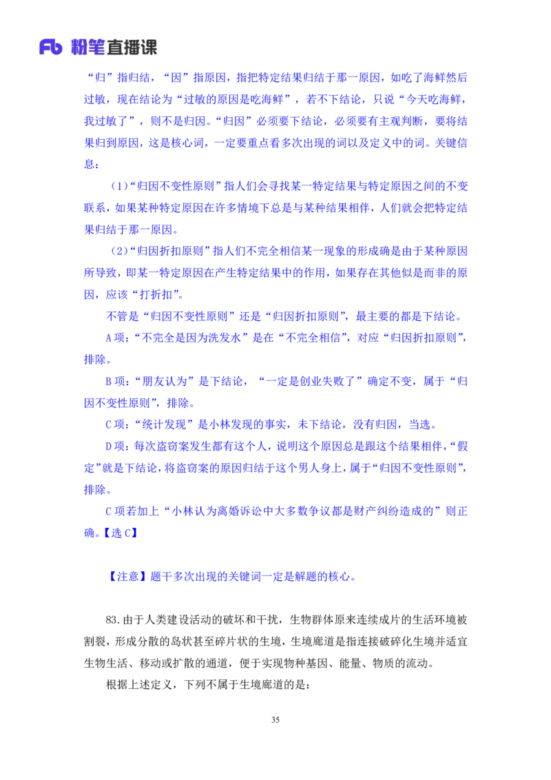 2024.04.13+套题演练-判断1+余凡+（讲义+笔记）（笔试系统班图书大礼包：2025国考1期）_2026考公资料_（10）粉笔_2025粉笔国考省考980（课＋笔记）_粉笔980（25多省）_02025国考粉笔980系统班