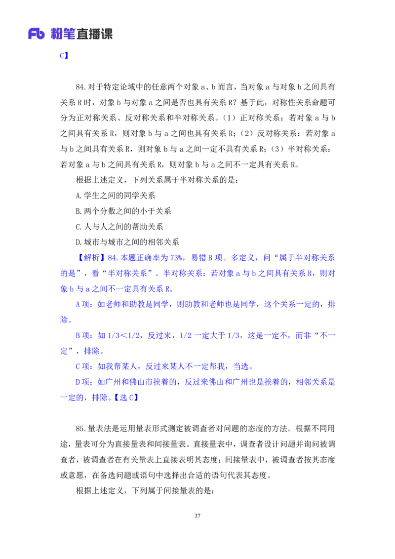 2024.04.13+套题演练-判断1+余凡+（讲义+笔记）（笔试系统班图书大礼包：2025国考1期）_2026考公资料_（10）粉笔_2025粉笔国考省考980（课＋笔记）_粉笔980（25多省）_02025国考粉笔980系统班