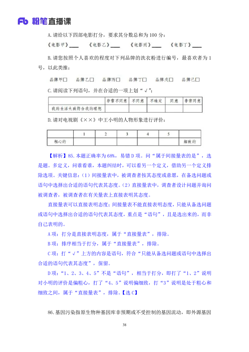 2024.04.13+套题演练-判断1+余凡+（讲义+笔记）（笔试系统班图书大礼包：2025国考1期）_2026考公资料_（10）粉笔_2025粉笔国考省考980（课＋笔记）_粉笔980（25多省）_02025国考粉笔980系统班