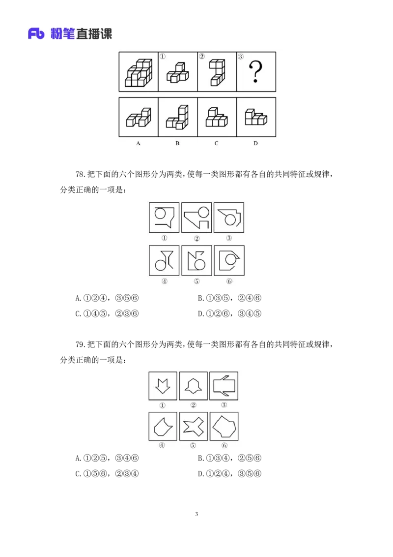 2024.04.13+套题演练-判断1+余凡+（讲义+笔记）（笔试系统班图书大礼包：2025国考1期）_2026考公资料_（10）粉笔_2025粉笔国考省考980（课＋笔记）_粉笔980（25多省）_02025国考粉笔980系统班