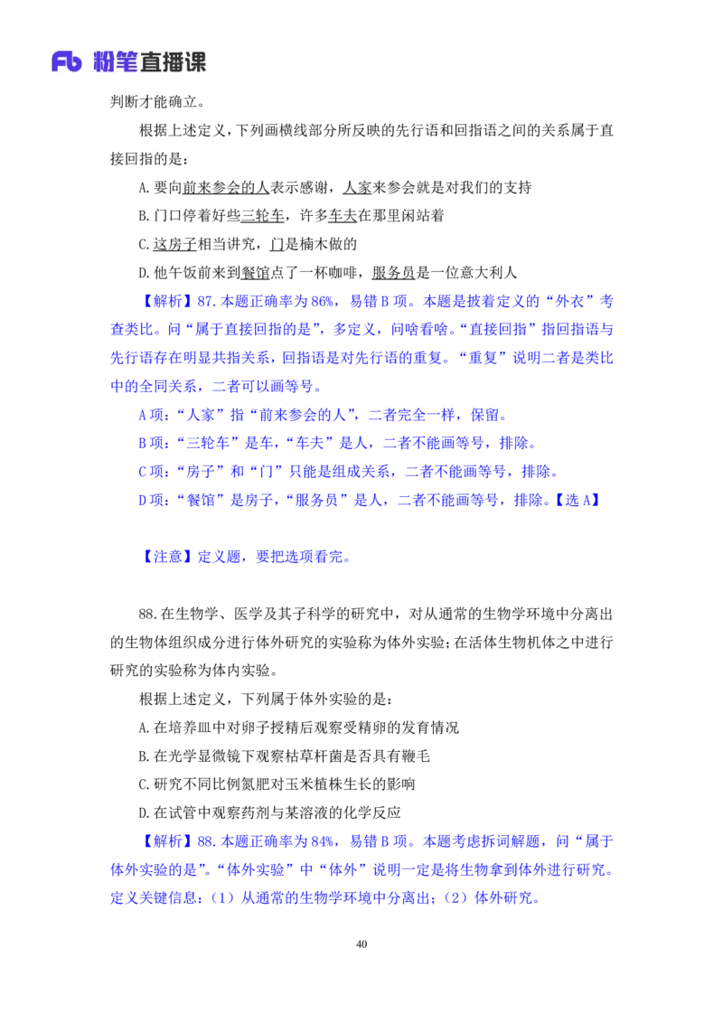 2024.04.13+套题演练-判断1+余凡+（讲义+笔记）（笔试系统班图书大礼包：2025国考1期）_2026考公资料_（10）粉笔_2025粉笔国考省考980（课＋笔记）_粉笔980（25多省）_02025国考粉笔980系统班