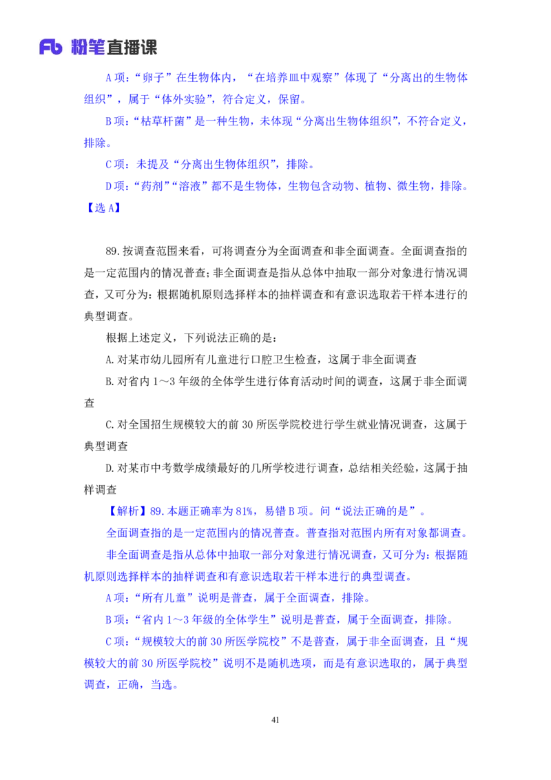 2024.04.13+套题演练-判断1+余凡+（讲义+笔记）（笔试系统班图书大礼包：2025国考1期）_2026考公资料_（10）粉笔_2025粉笔国考省考980（课＋笔记）_粉笔980（25多省）_02025国考粉笔980系统班
